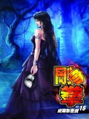cover image of 剛拳15